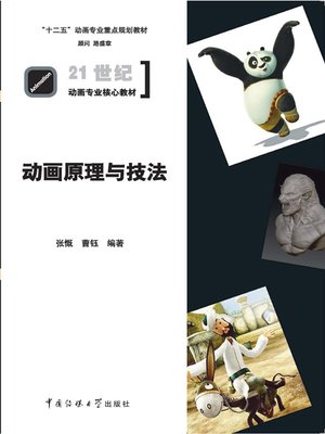 cover image of 动画原理与技法(Principle and Techniques of Animation)